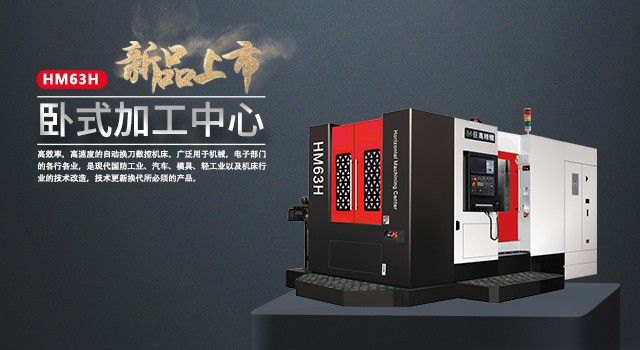 巨高精機(jī)發(fā)布5G智造加工方案和新品，共贏5G時(shí)代