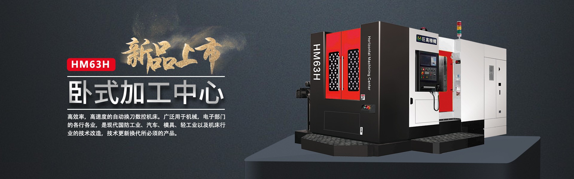 5g應(yīng)用機(jī)床來了！5g商用臥式加工中心(圖2)